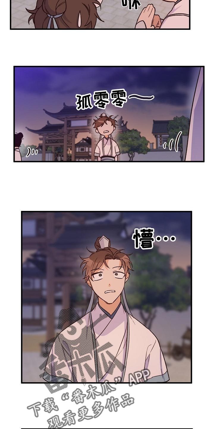 醉难忆漫画,第27章：心疼1图