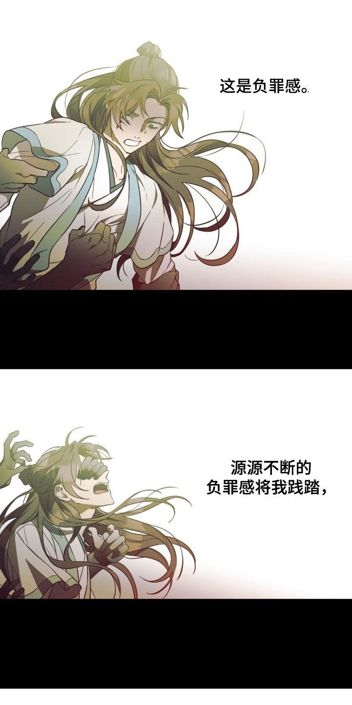 醉难忆漫画,第73章：负罪感2图