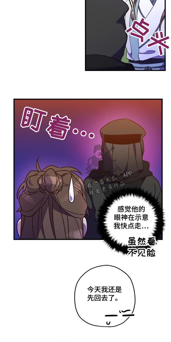 醉难忆漫画,第94章：【第二季】调查1图