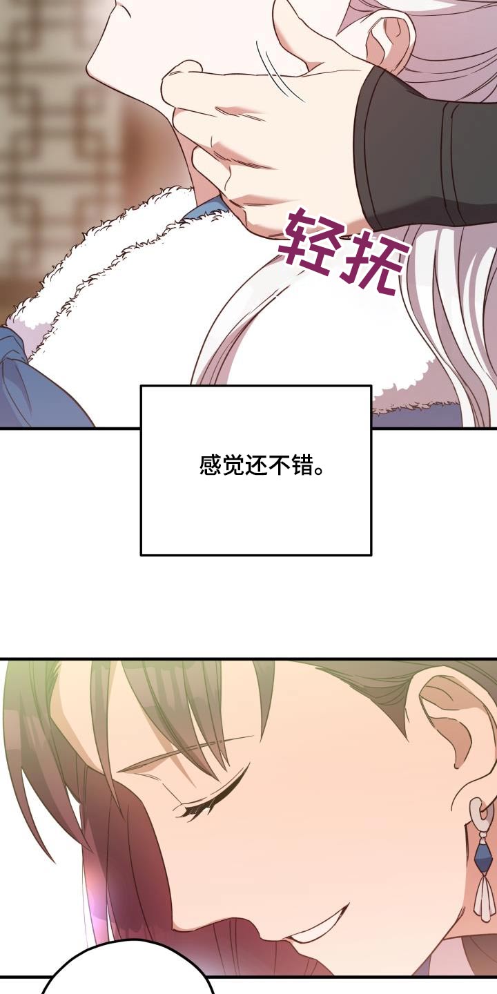 醉红尘漫画,第103章：【第二季】身边2图