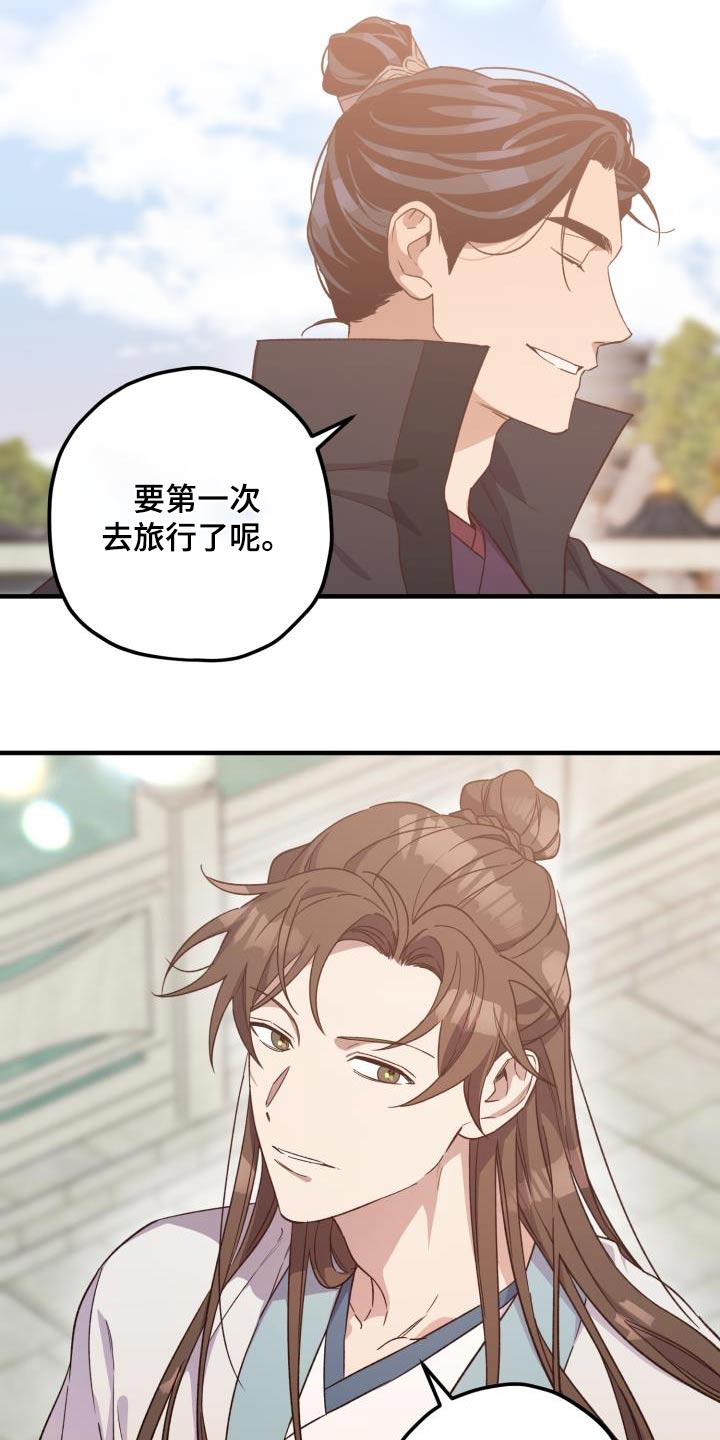 醉难忆漫画,第121章：【第二季】你的意思2图