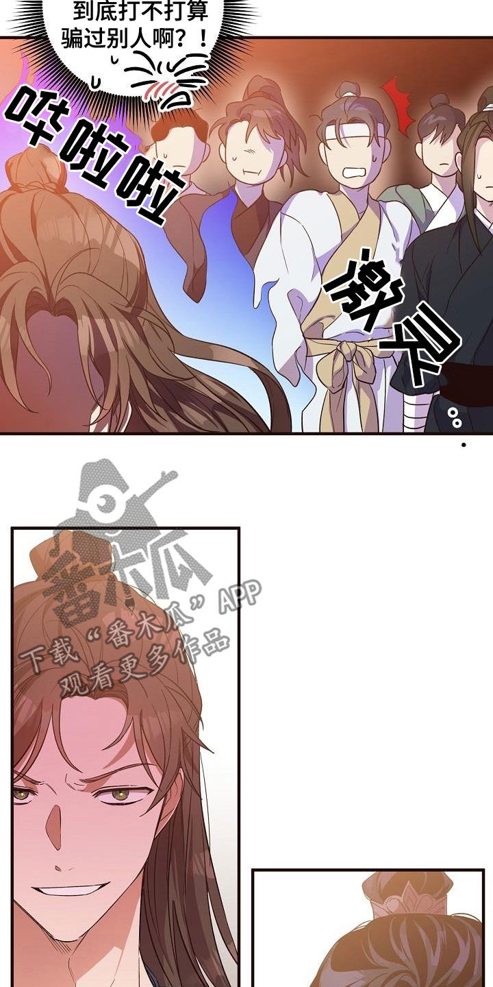 醉难忆漫画,第62章：假死2图