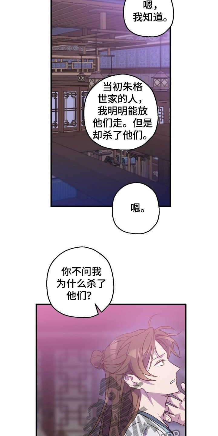 最难应对的挑战是网络安全风险存在问题漫画,第78章：背叛（第一季完结）2图