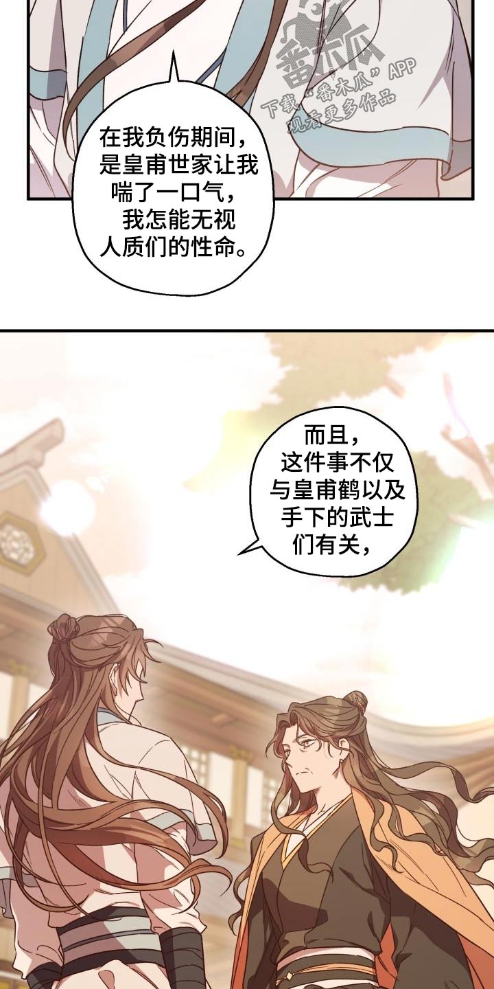 醉难忆漫画,第90章：【第二季】亲自出手2图