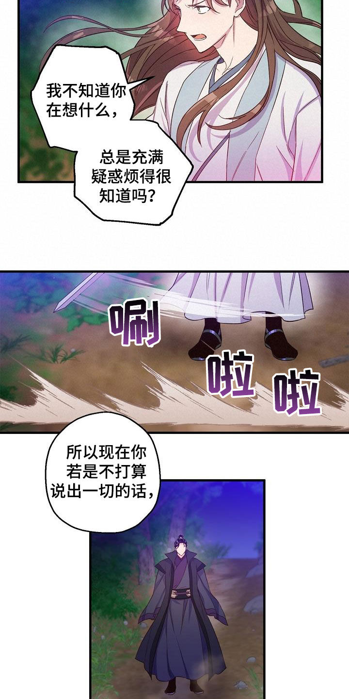 醉难忆漫画作者是谁漫画,第54章：疤痕1图