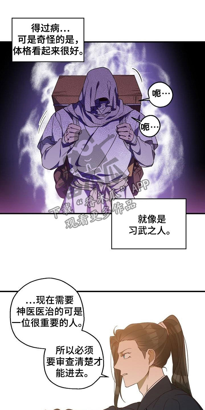 醉难忆漫画,第64章：清水神医2图