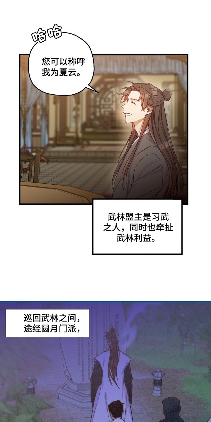 醉拳2漫画,第43章：眼熟2图