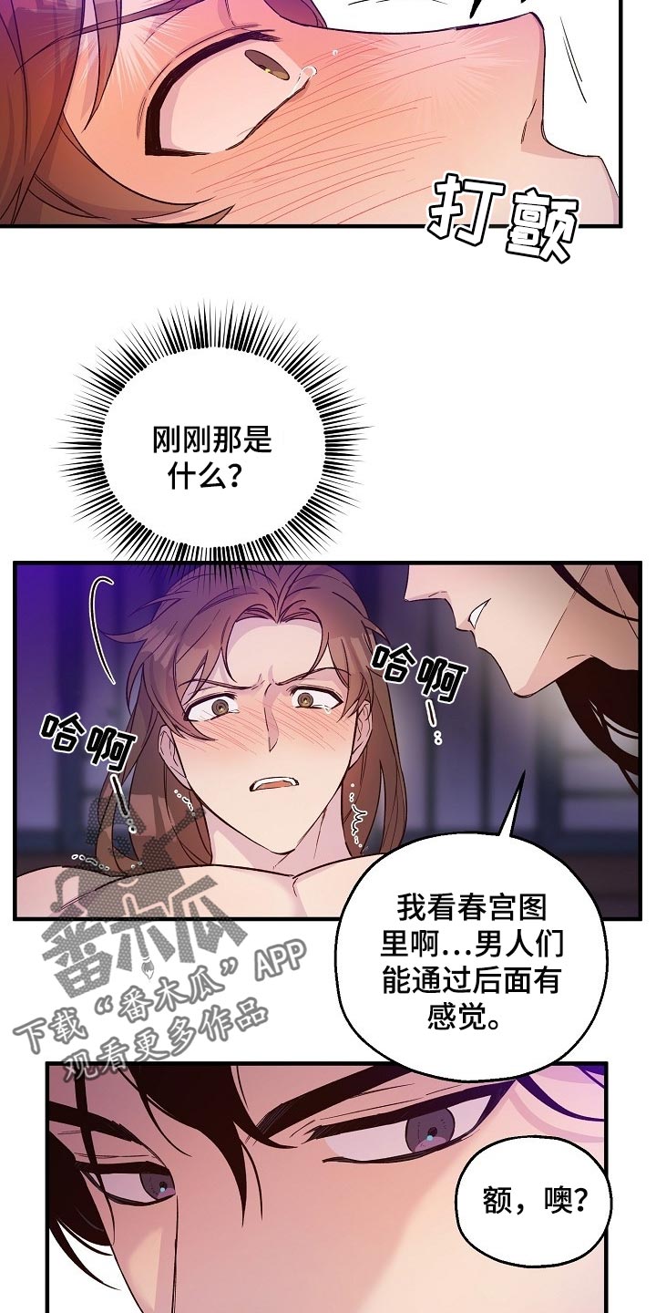 醉难忆漫画,第29章：小算盘2图