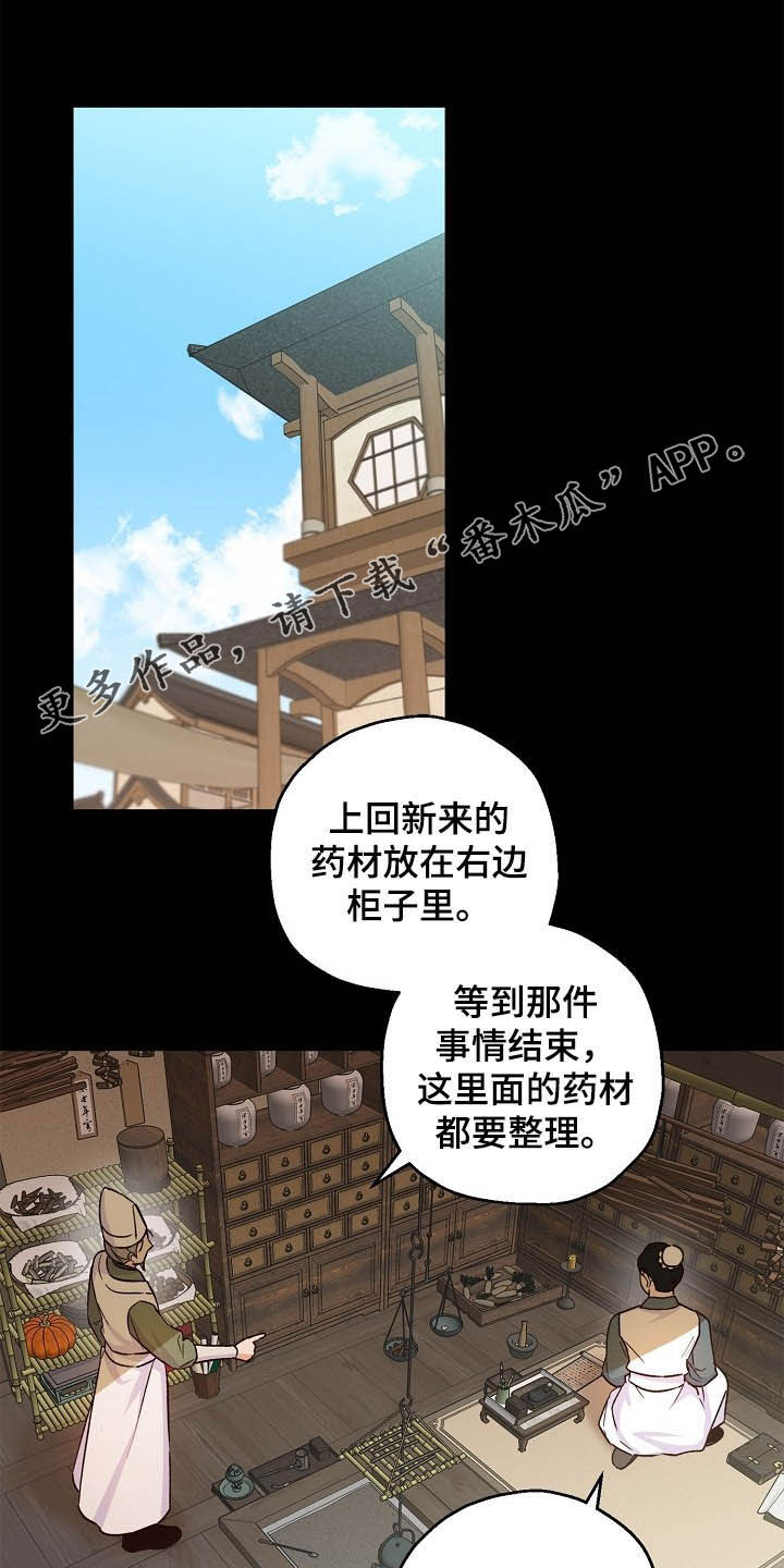 醉难忆漫画,第25章：离开的机会1图