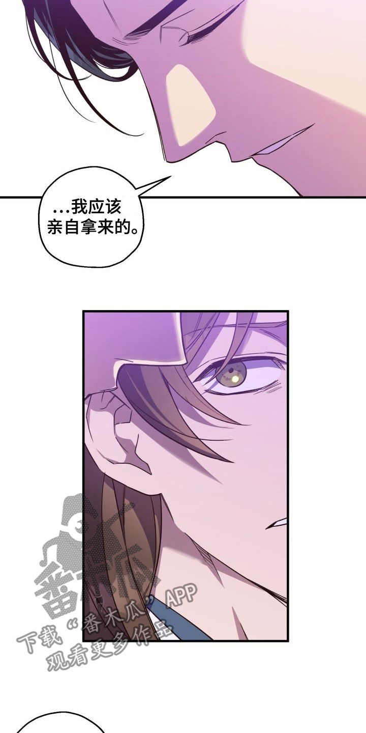 醉难忆漫画,第77章：不要道歉2图