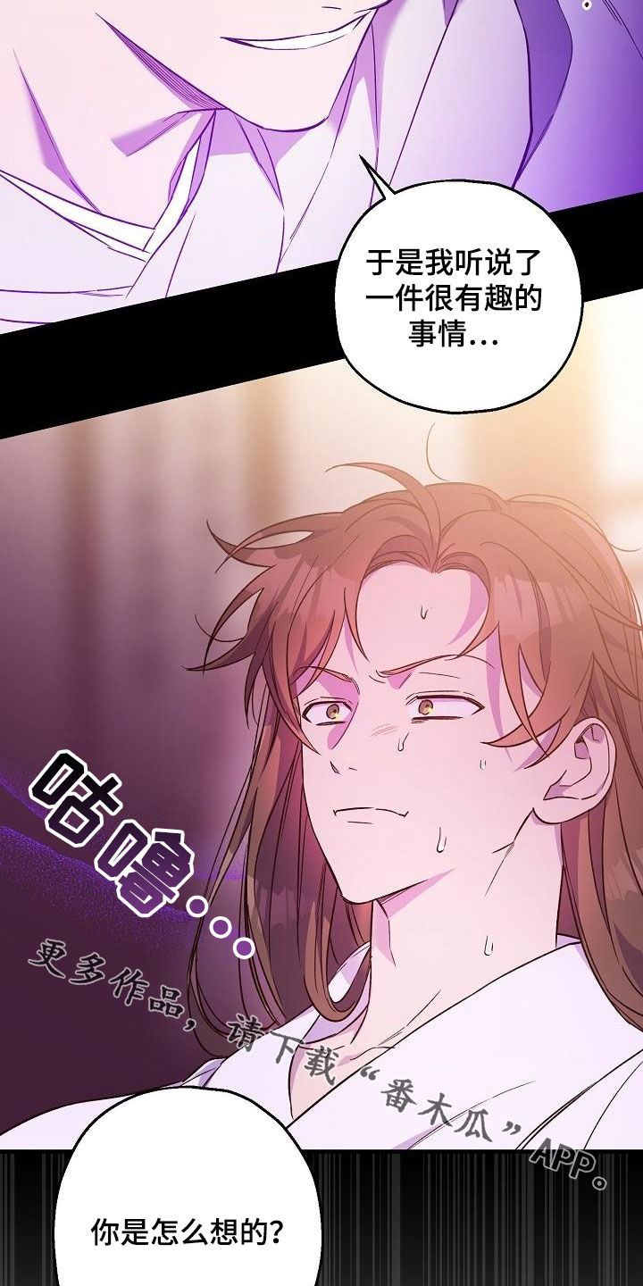 醉难忆漫画,第68章：完蛋了1图