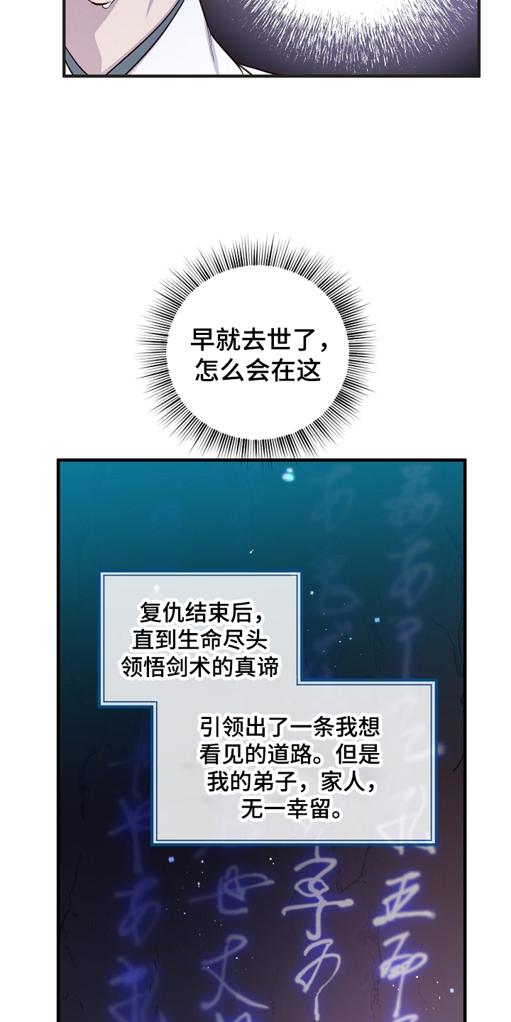 醉难忆漫画,第36章：山洞机缘2图