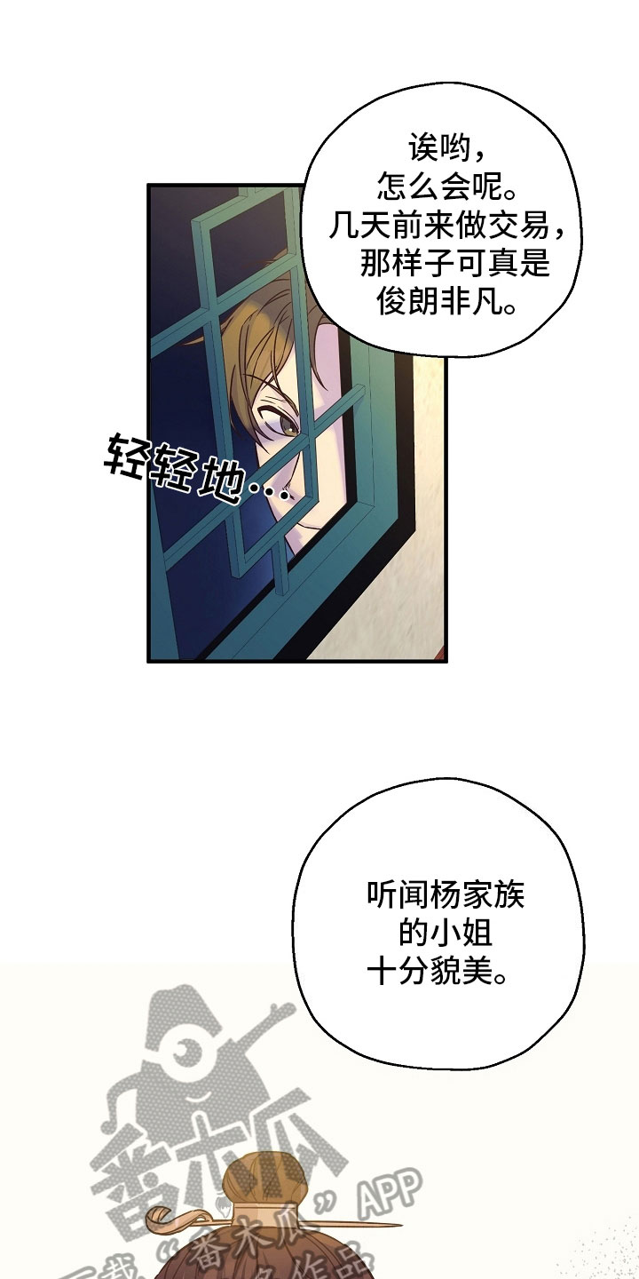 醉难忆漫画,第14章：劝告1图