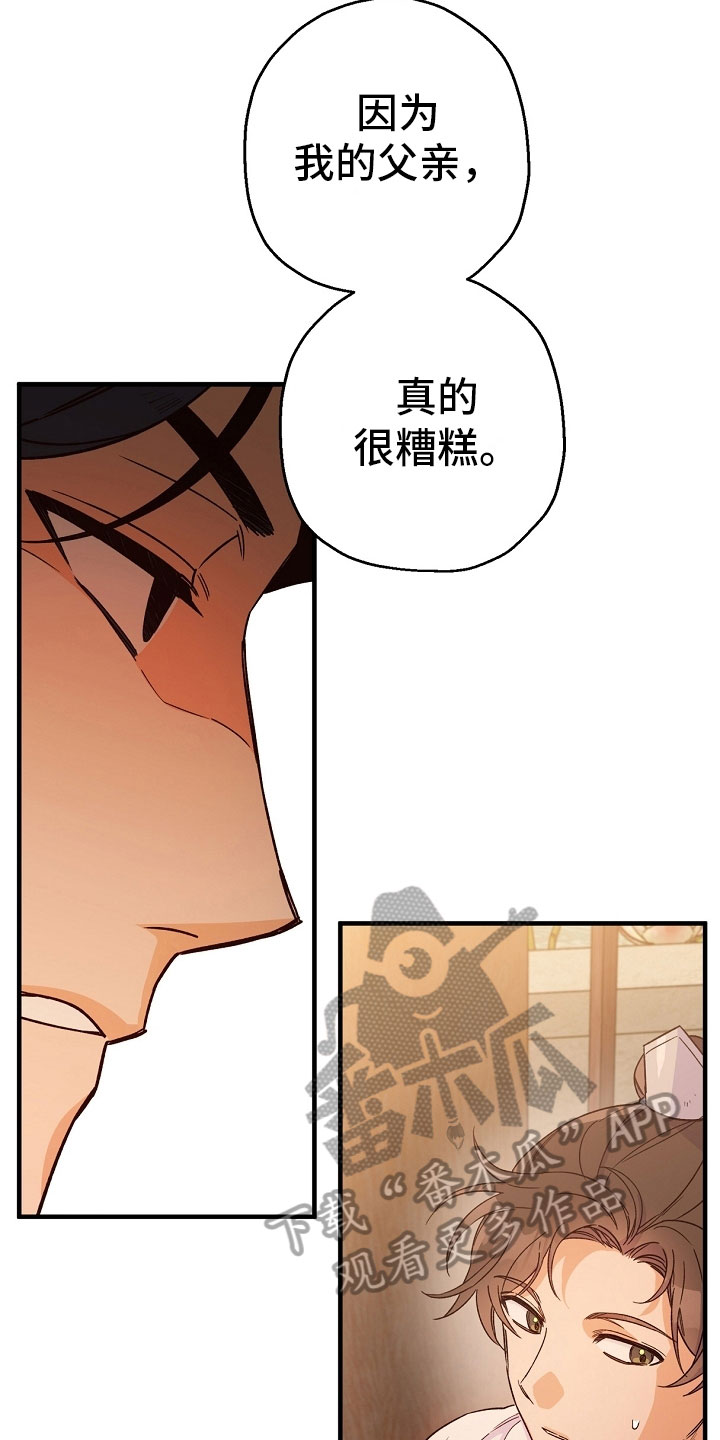 醉难忆漫画,第21章：喝酒1图