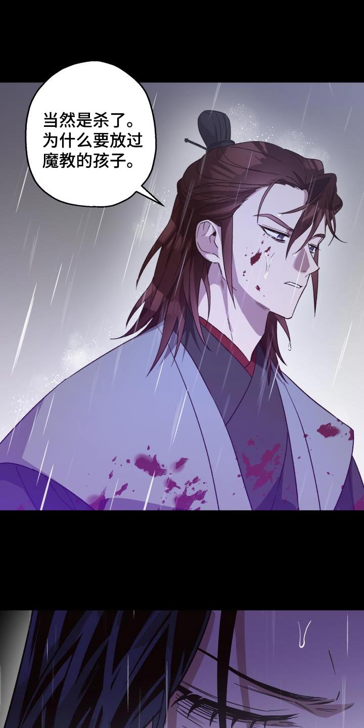 醉难忆漫画,第86章：【第二季】欺瞒2图