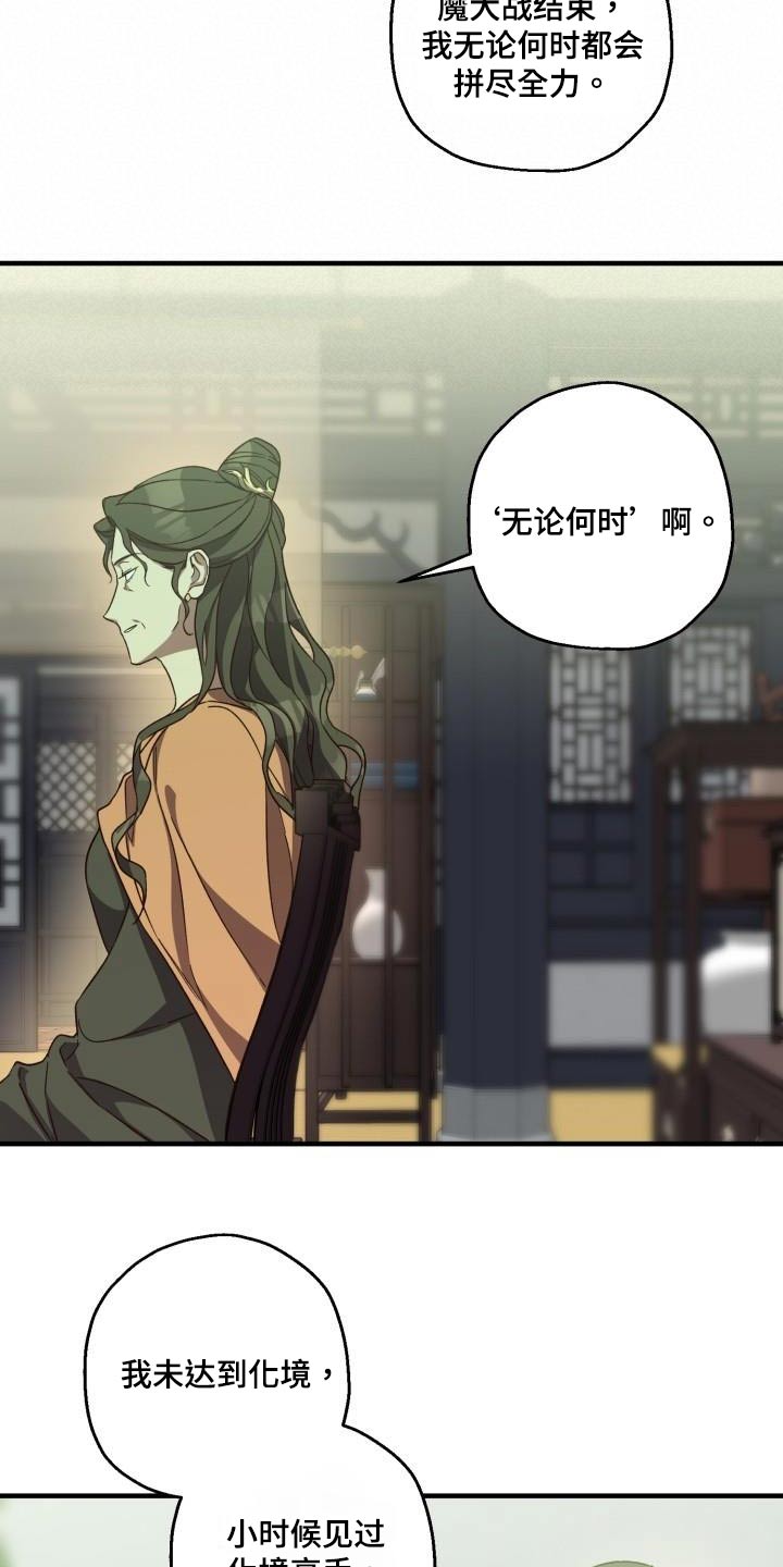醉难忆漫画,第93章：【第二季】阻挠2图