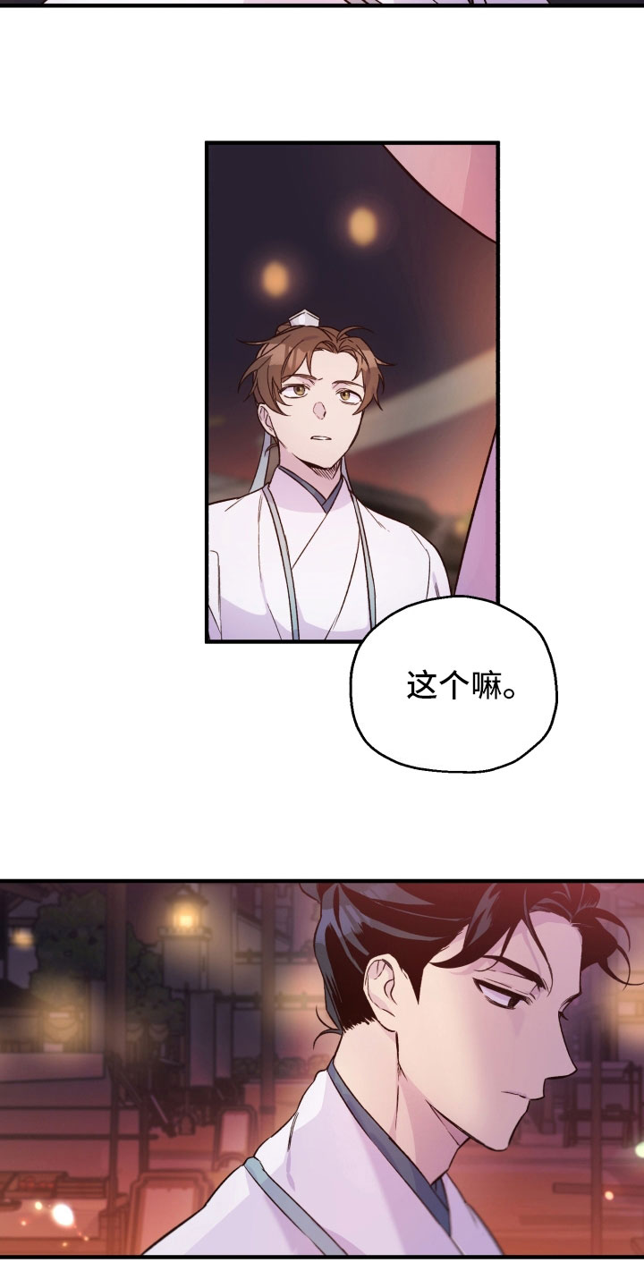 醉难忆漫画,第12章：郁闷1图