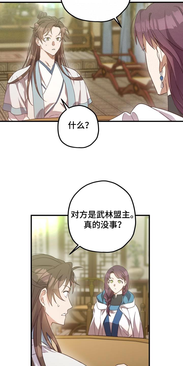 醉难忆漫画,第105章：【第二季】早知道1图