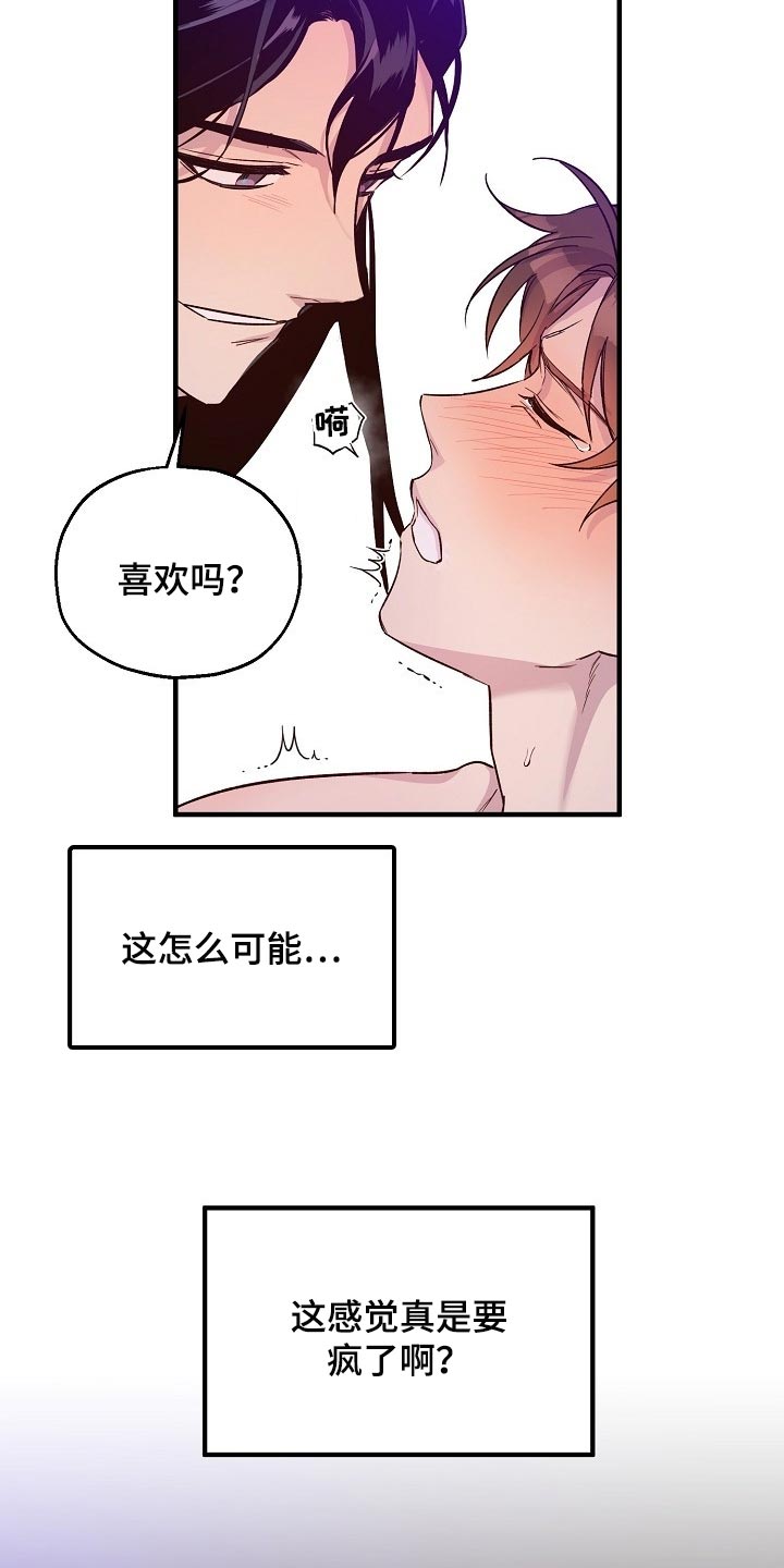 醉难忆漫画,第29章：小算盘2图