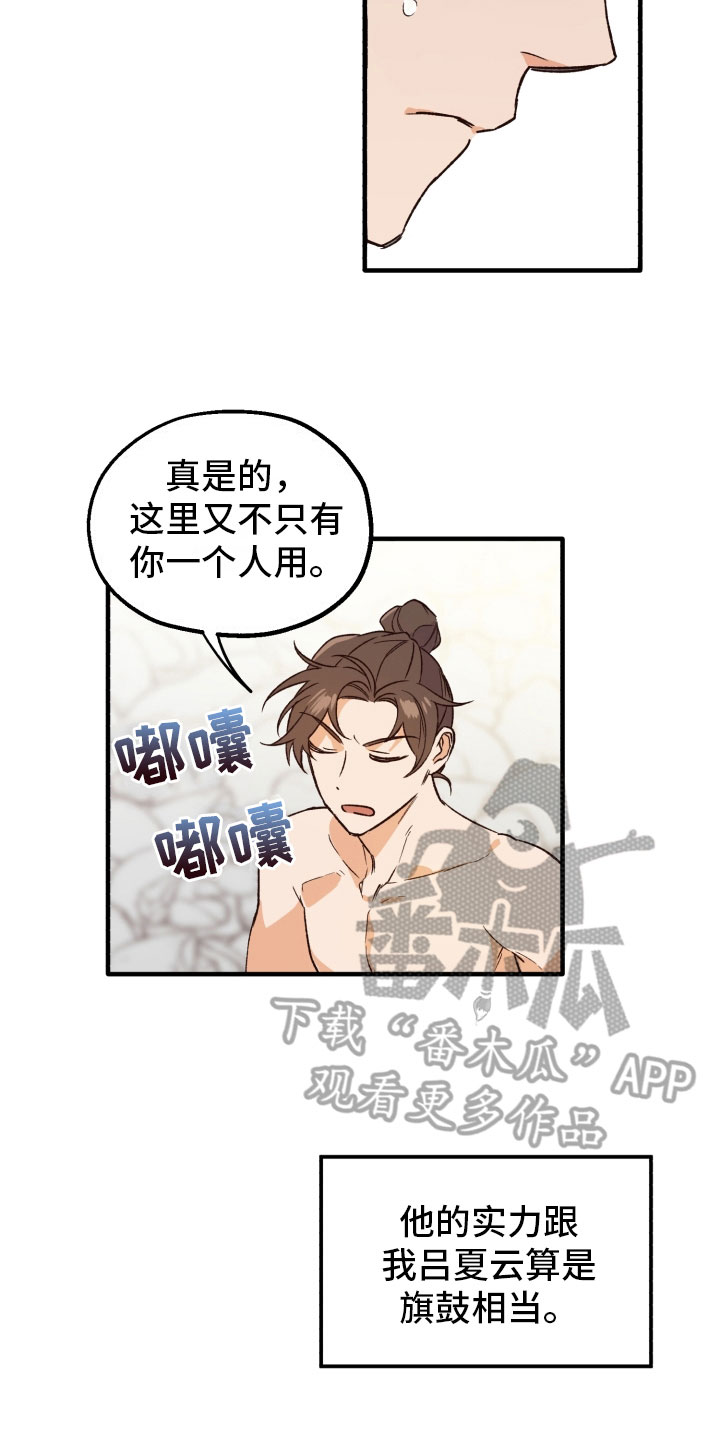 醉难忆漫画,第6章：伤自尊1图
