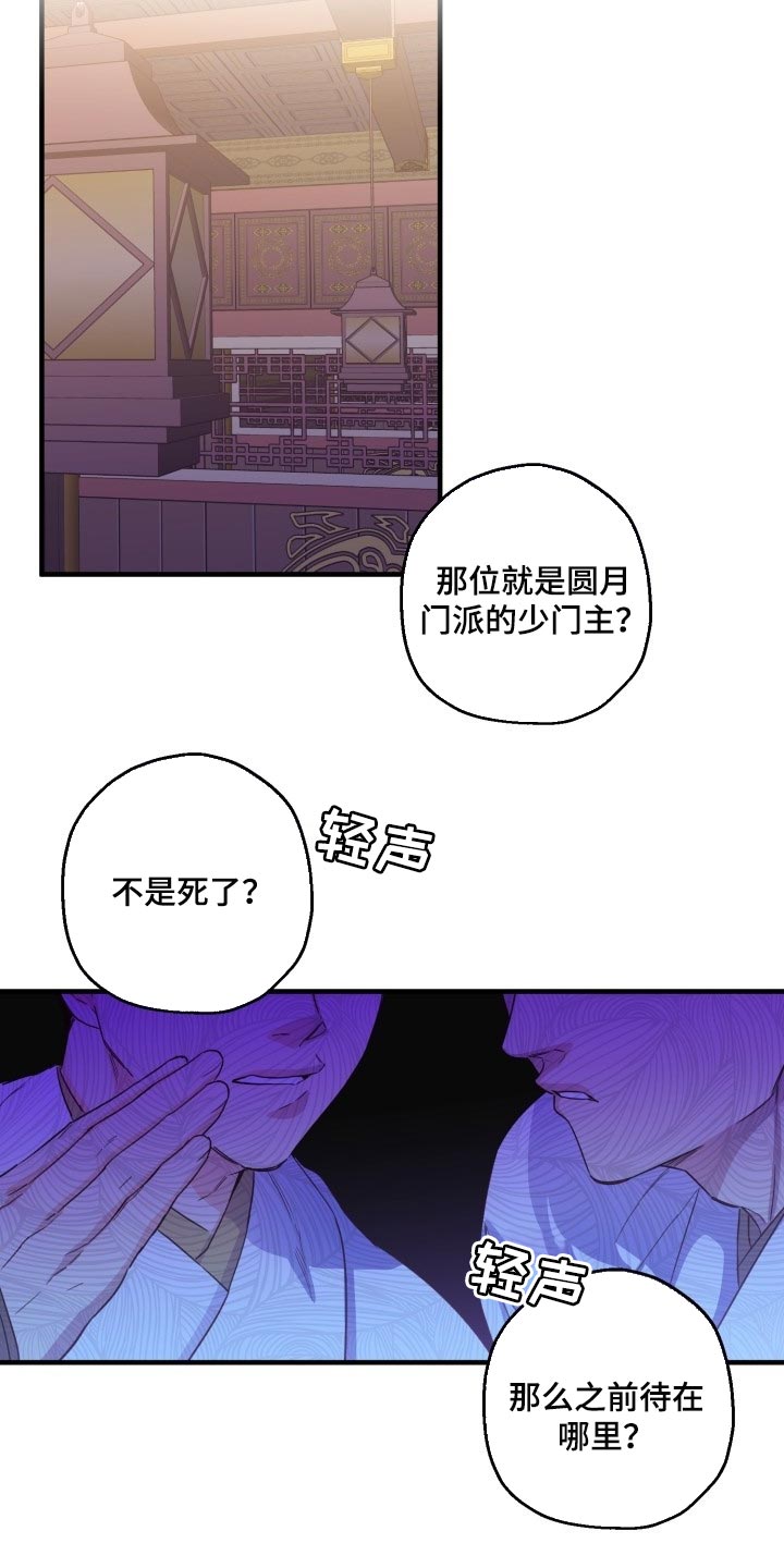 醉难忆漫画,第42章：心情如何1图