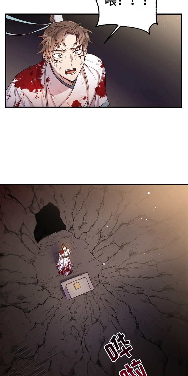 醉难忆漫画,第37章：灭魔剑1图