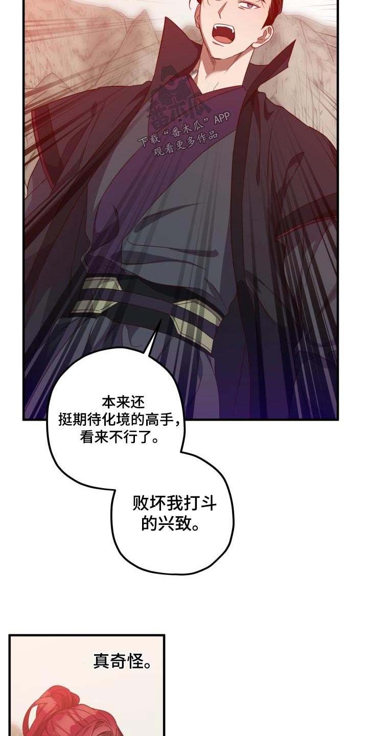 醉难忆漫画,第102章：【第二季】中毒1图