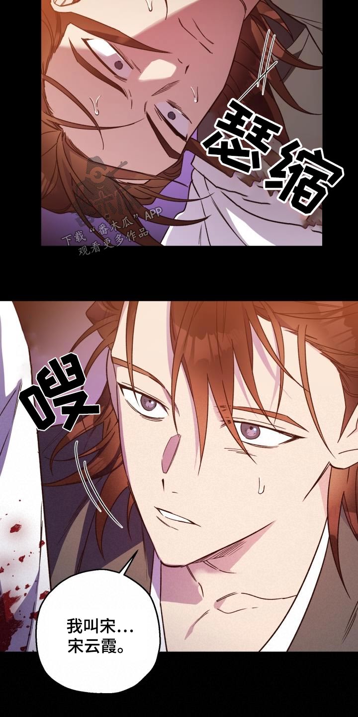 醉难忆漫画,第83章：【第二季】表白2图