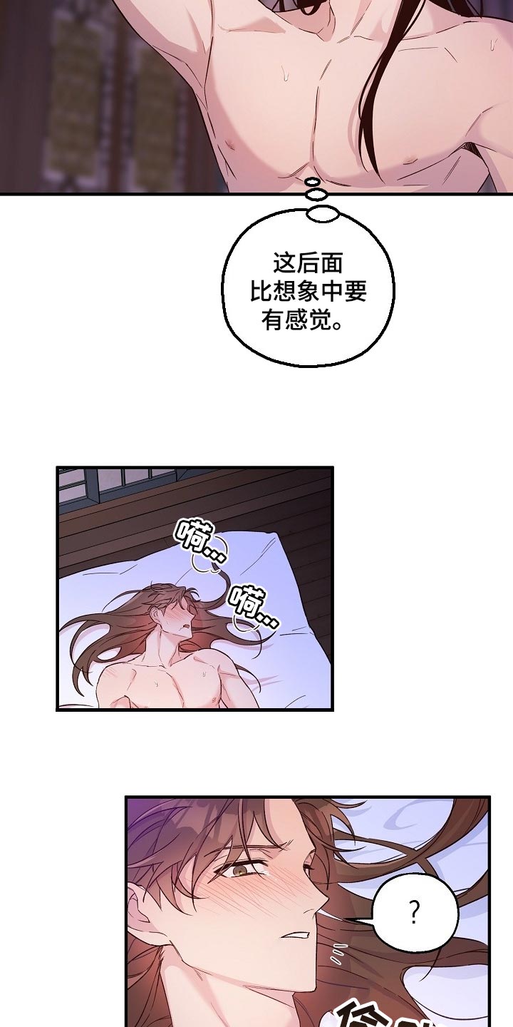 醉难忆漫画,第29章：小算盘2图