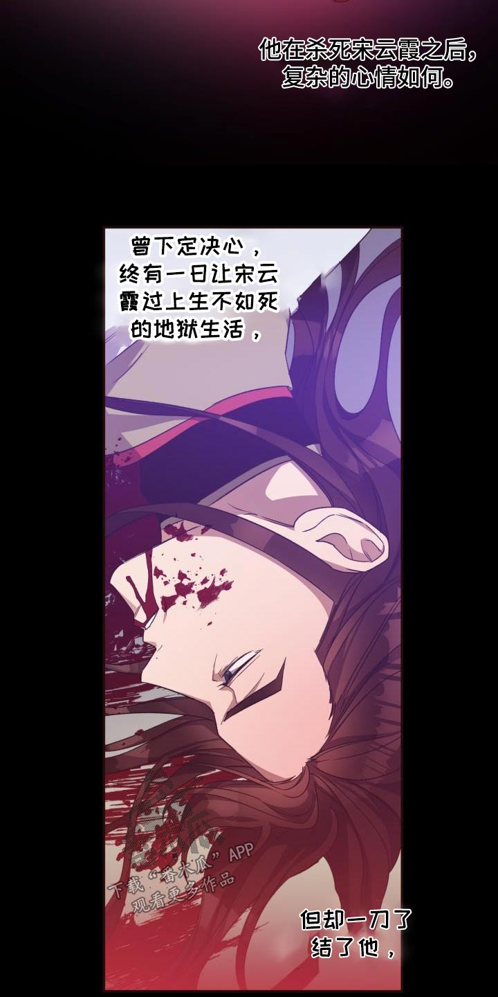 醉难忆漫画,第120章：【第二季】不太好2图