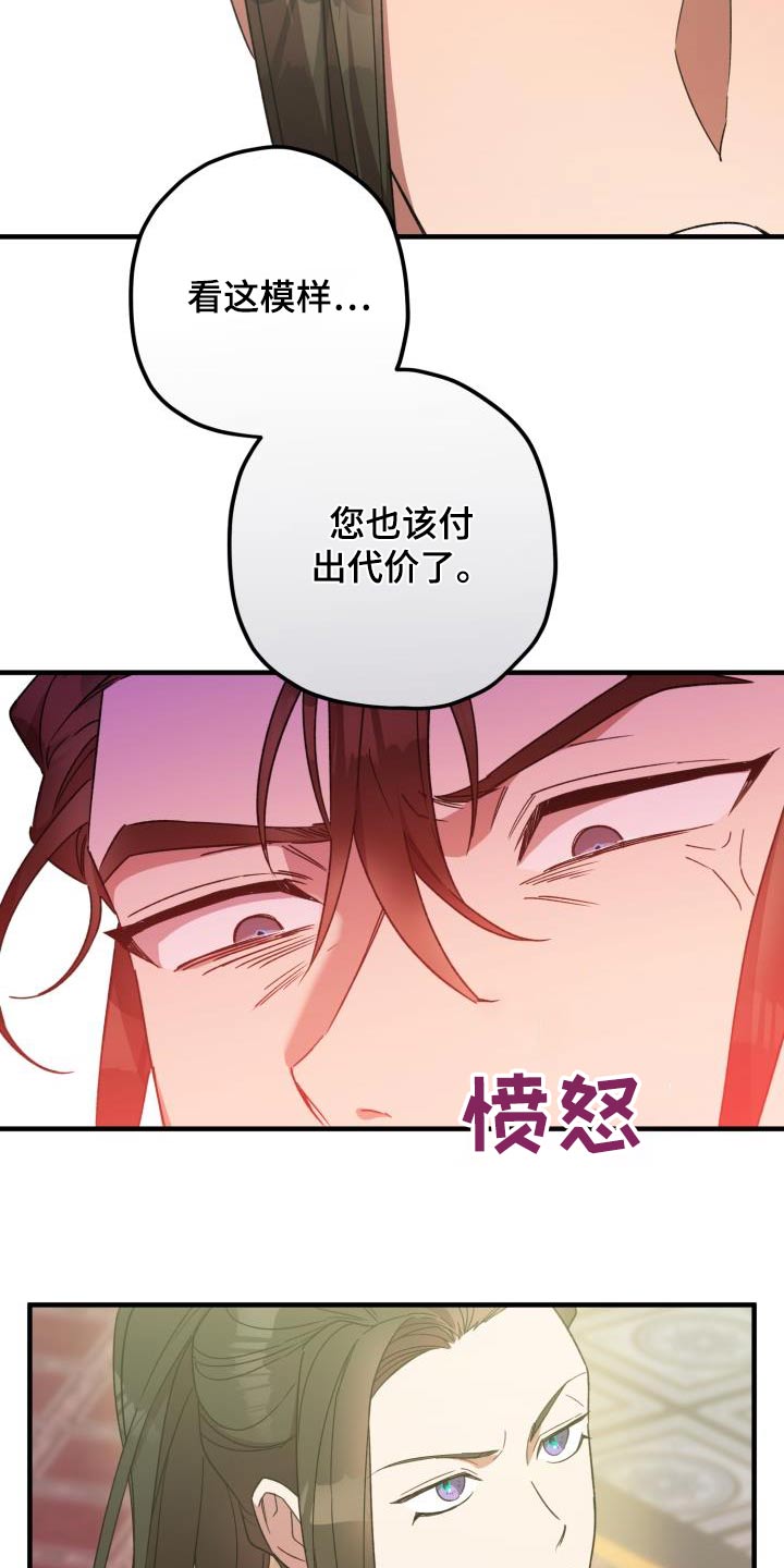 醉难忆漫画,第116章：【第二季】就是你2图