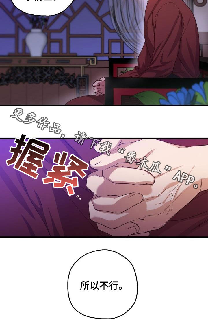 醉难忆漫画,第47章：聪明正义2图
