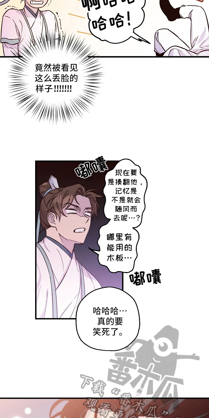 醉难忆漫画,第15章：有趣1图