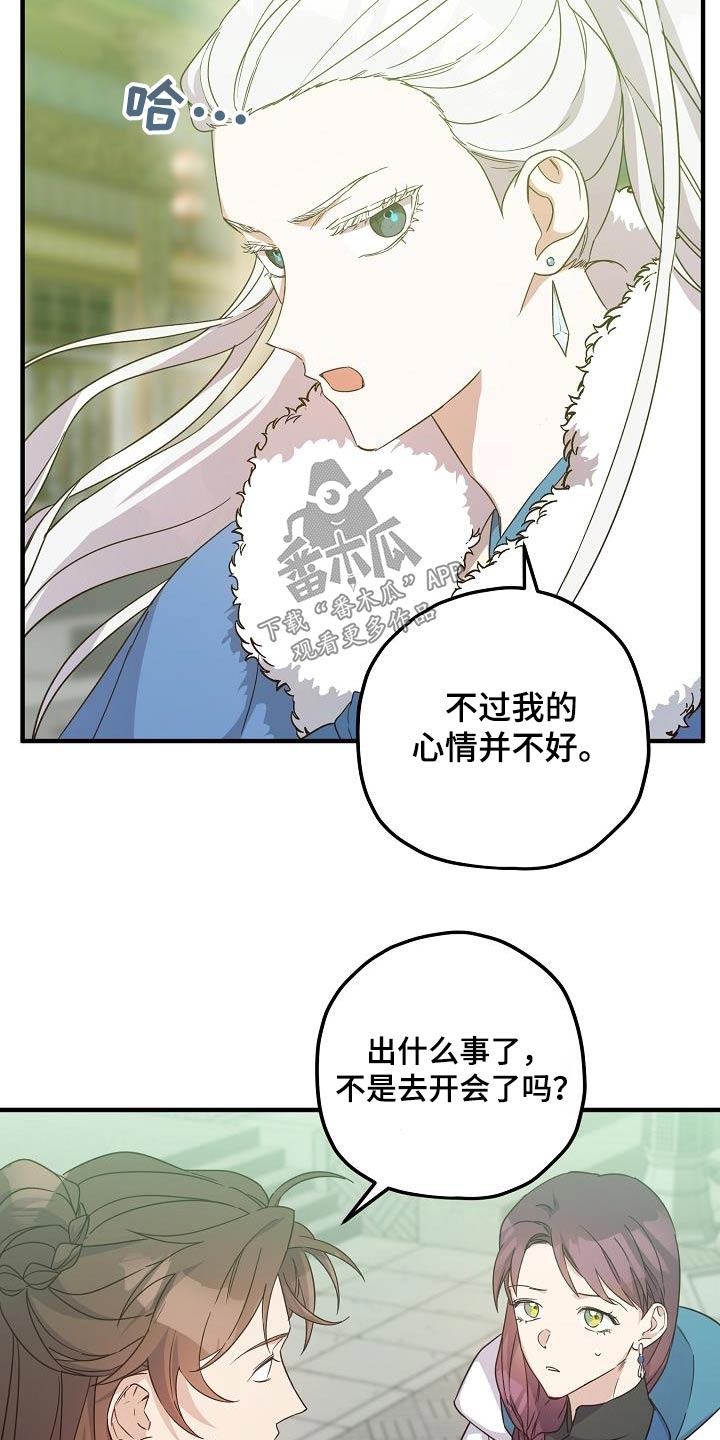 醉难忆漫画漫画,第99章：【第二季】讨论1图