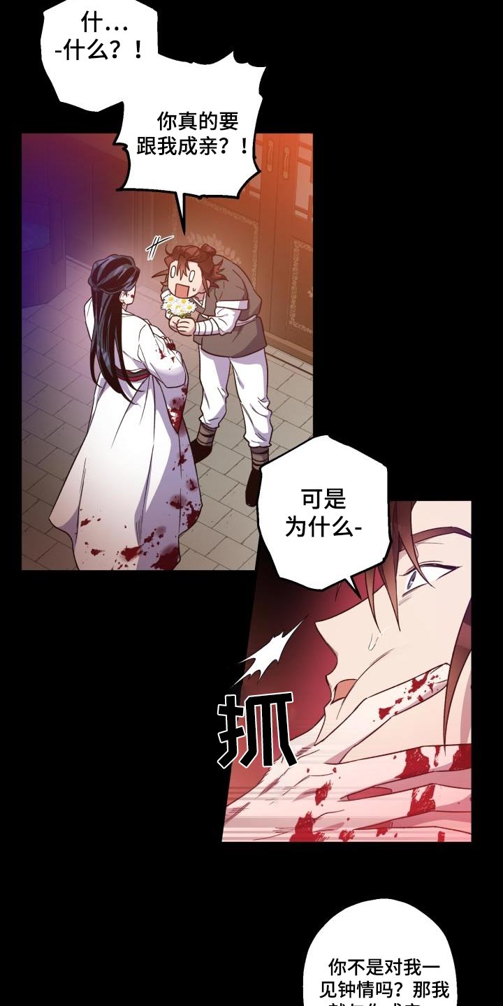 醉难忆漫画,第83章：【第二季】表白2图