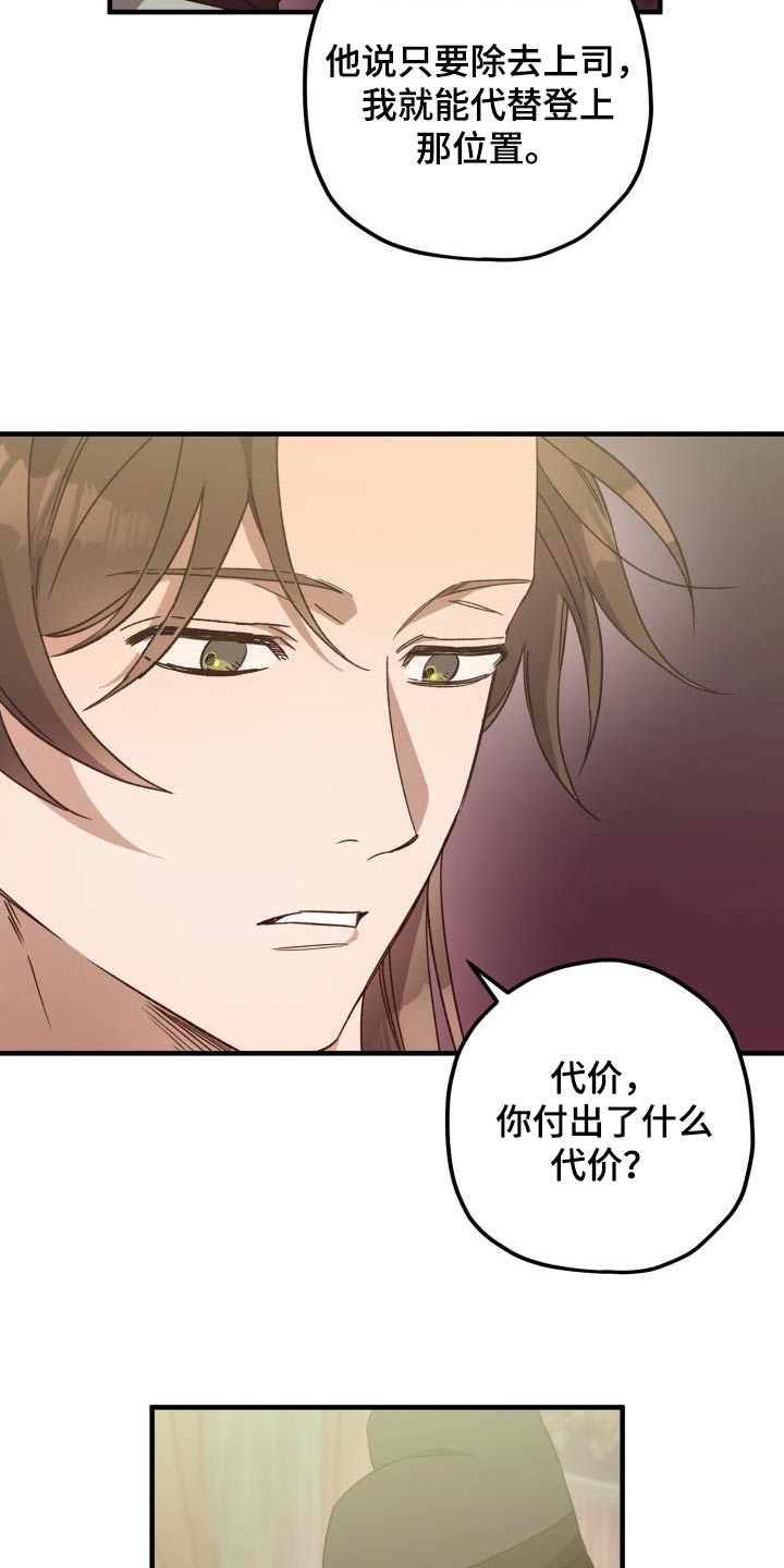 醉难忆漫画,第114章：【第二季】审判1图