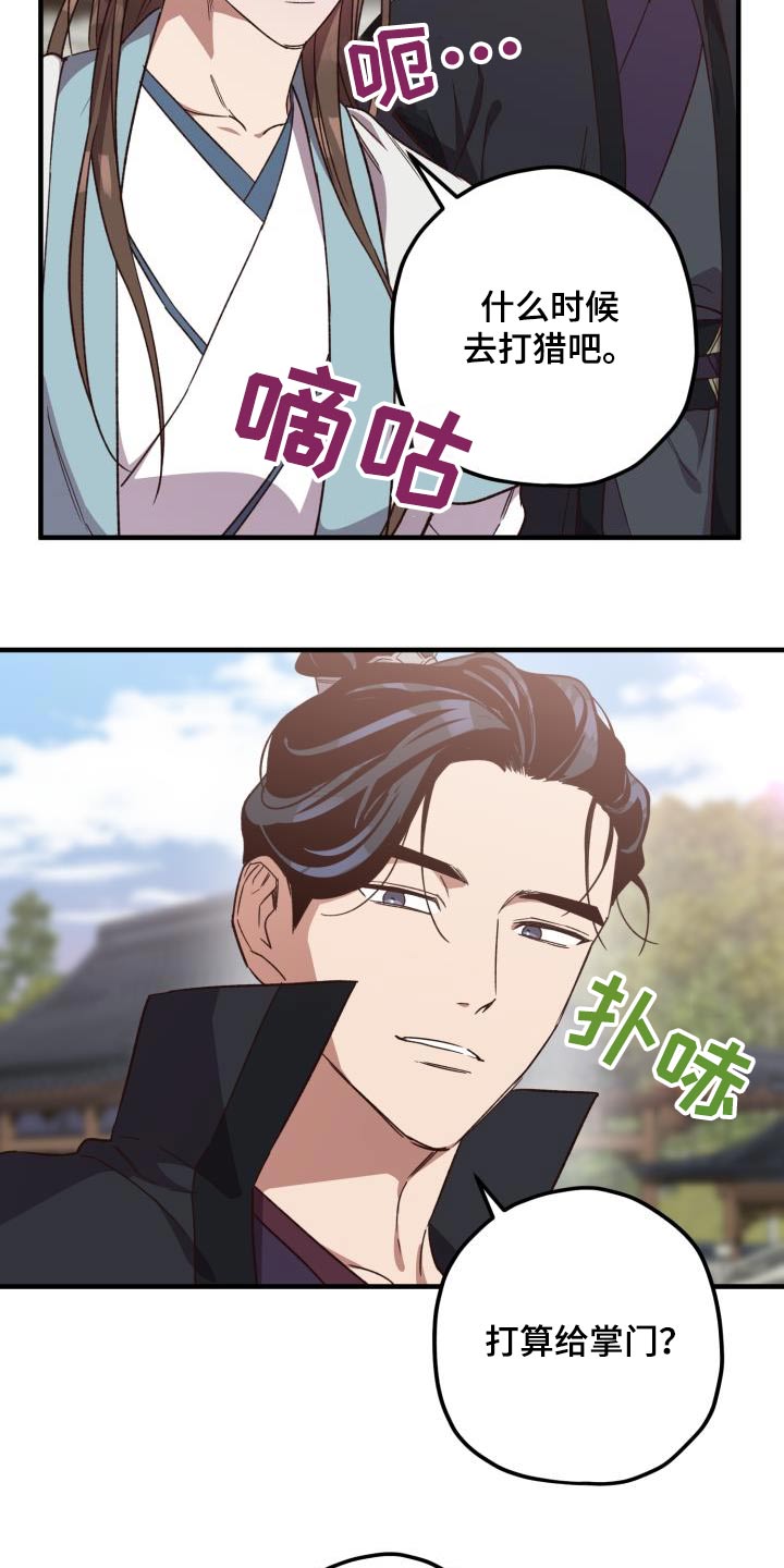 醉难忆漫画,第121章：【第二季】你的意思2图