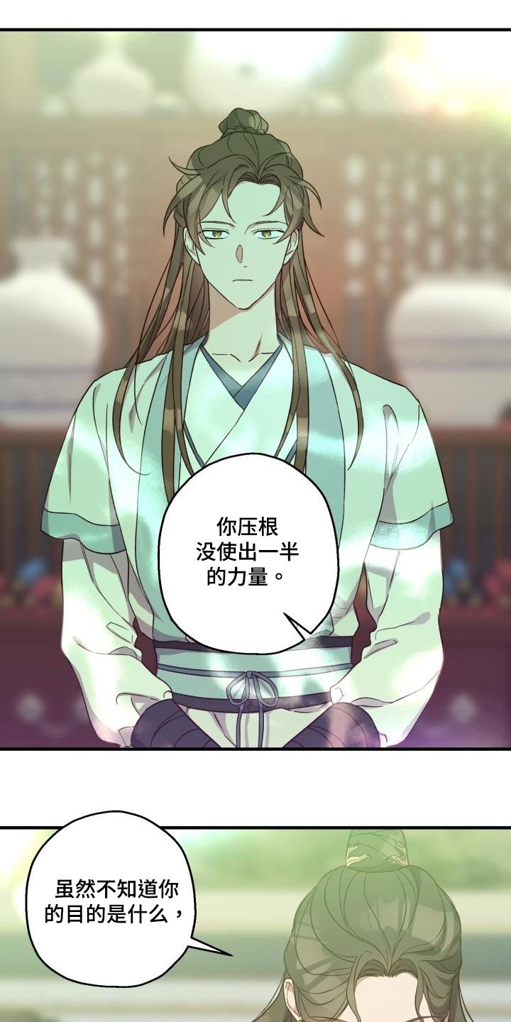 醉难忆漫画,第93章：【第二季】阻挠2图