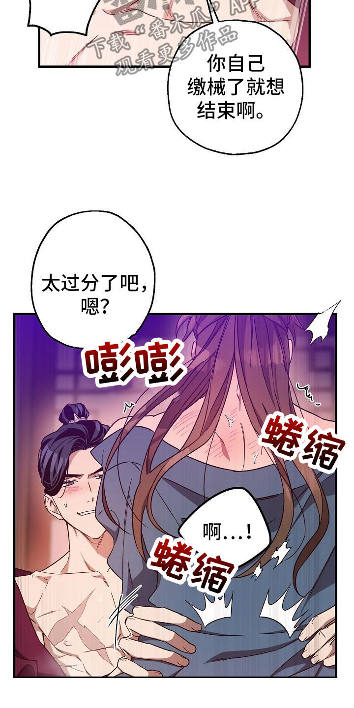 醉难忆漫画,第80章：【第二季】无法适应1图