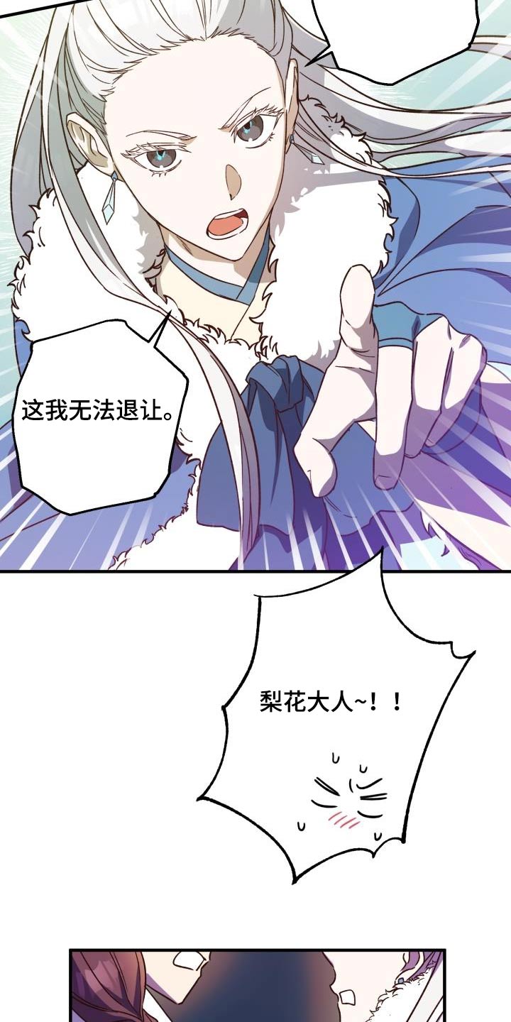 醉难忆漫画,第92章：【第二季】冰宫之女2图