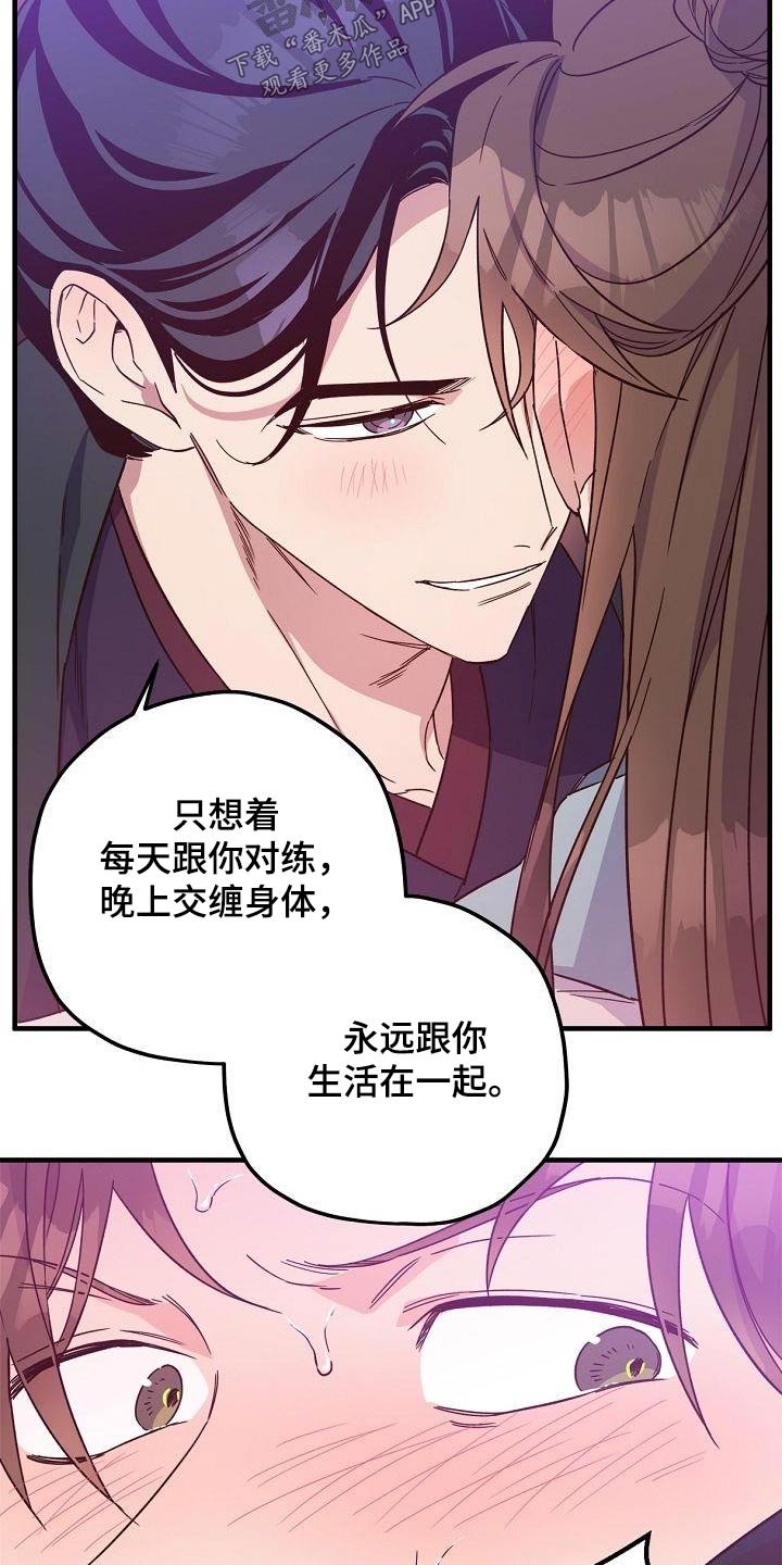 醉翁亭记全文漫画,第97章：【第二季】火热1图