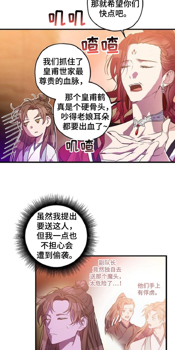 醉鬼张三电影漫画,第75章：护送2图