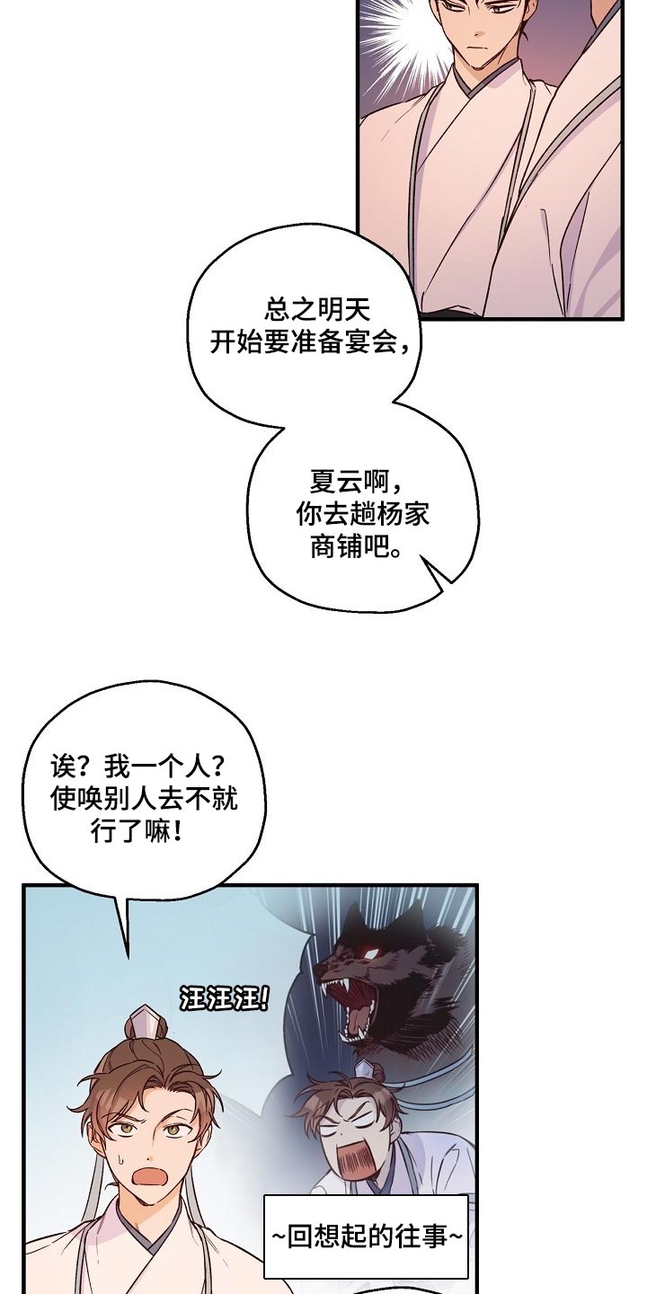 醉难忆漫画,第27章：心疼2图