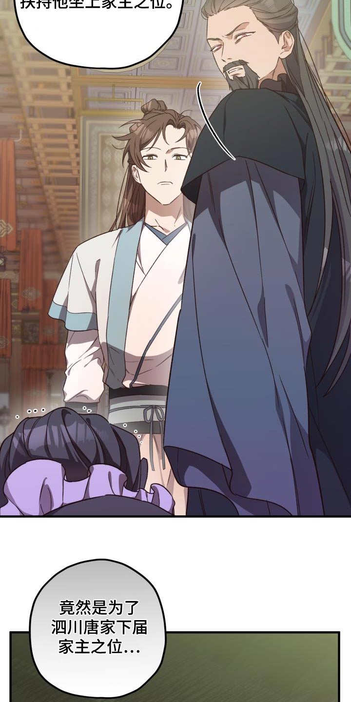 醉难忆漫画,第113章：【第二季】审问1图