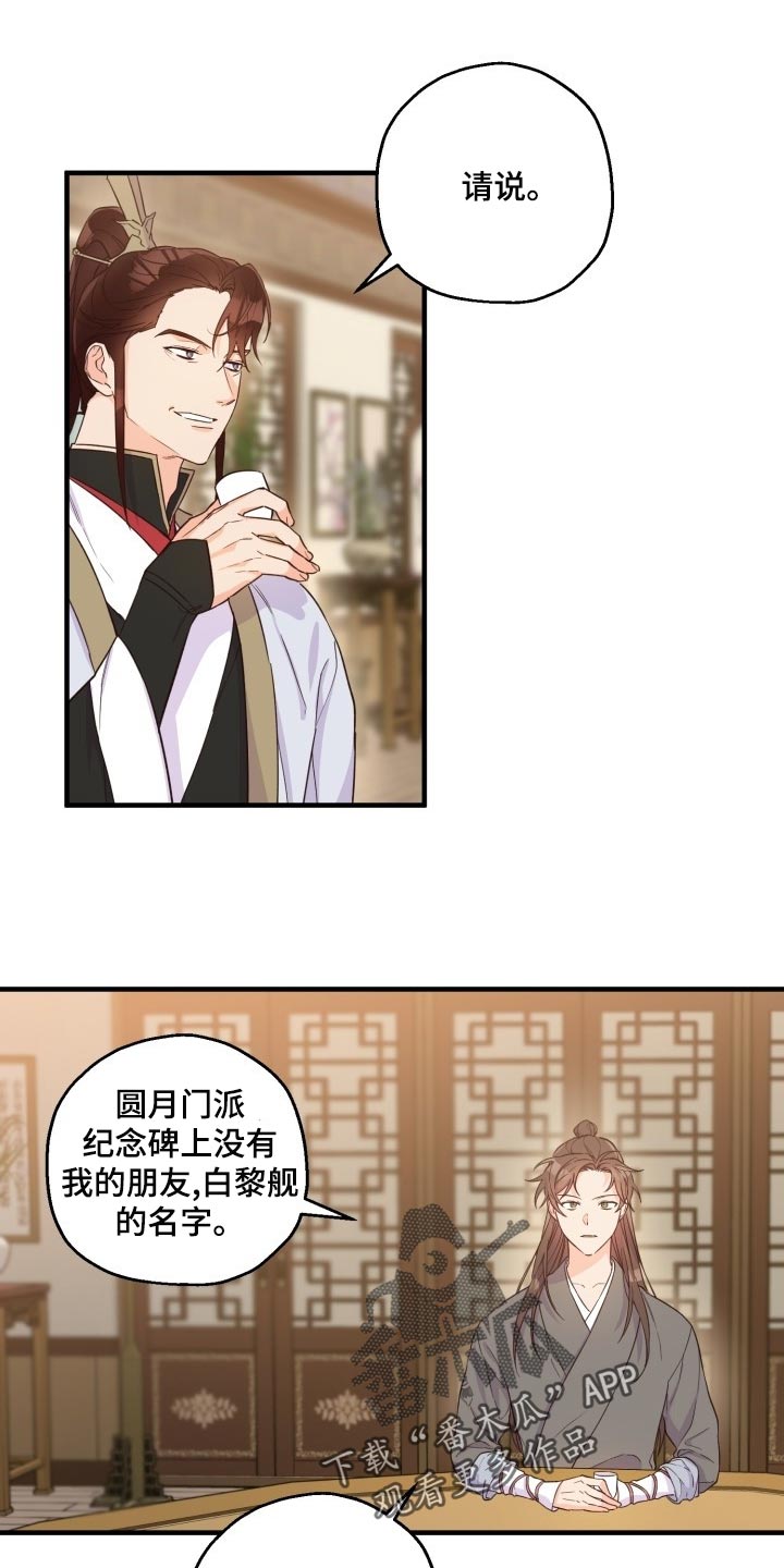 醉难忆漫画,第42章：心情如何1图