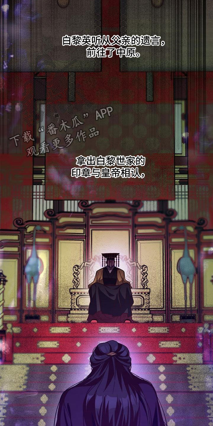 醉难忆漫画,第82章：【第二季】白黎英1图