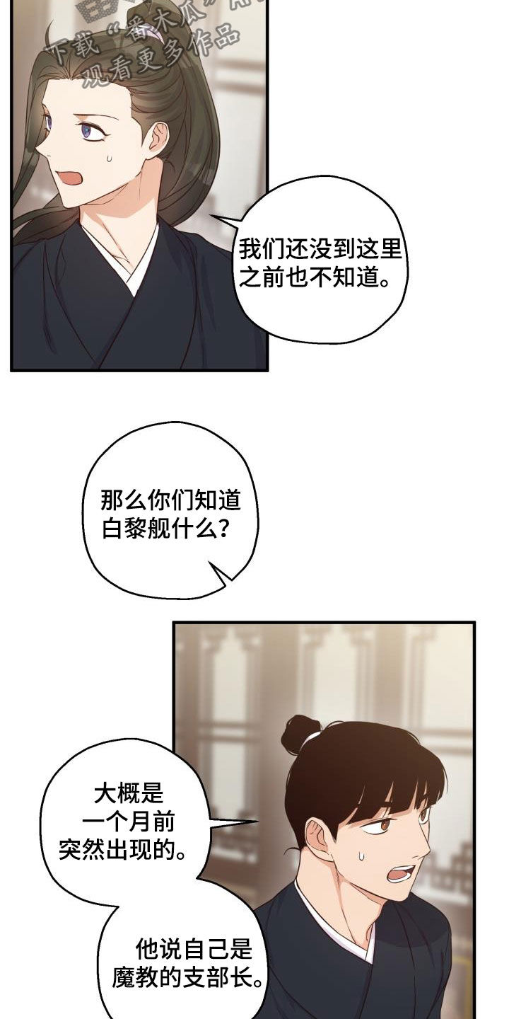 醉难忆漫画,第45章：魔教领头人2图