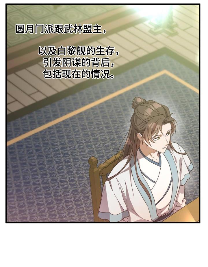 醉难忆漫画,第105章：【第二季】早知道1图