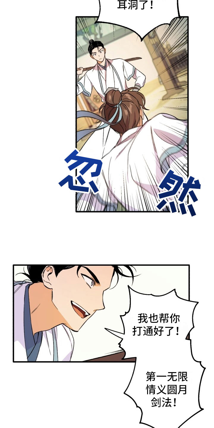 醉难忆漫画,第4章：比斗2图