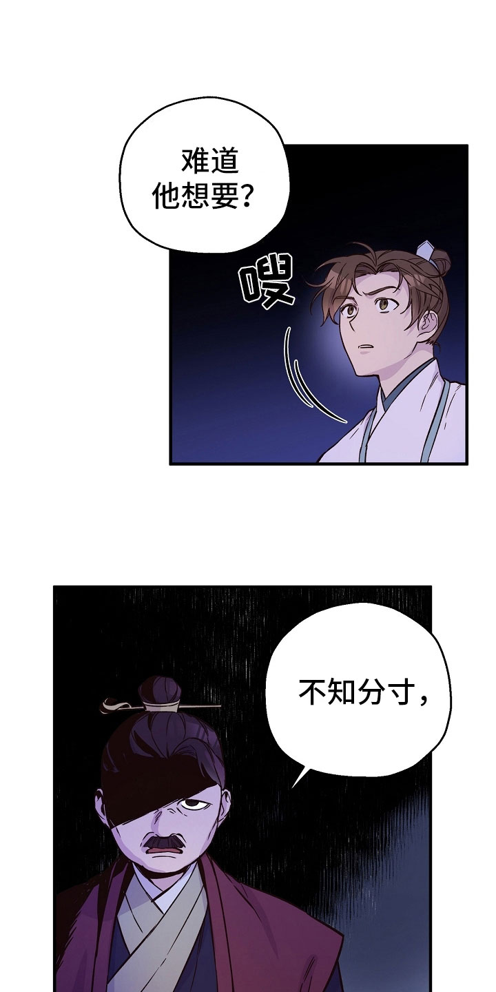 醉难忆漫画,第14章：劝告2图